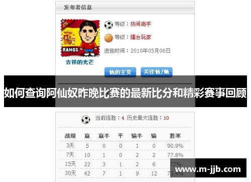 如何查询阿仙奴昨晚比赛的最新比分和精彩赛事回顾