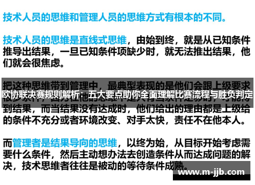 欧协联决赛规则解析:五大要点助你全面理解比赛流程与胜负判定 欧协联决赛规则解析:五大要点助你全面理解比赛流程与胜负判定